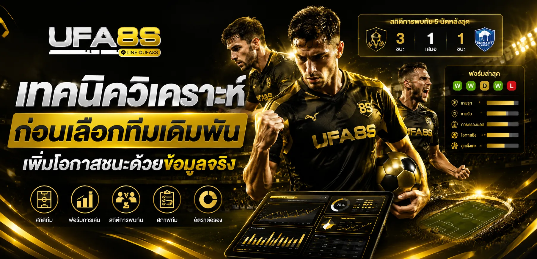 วิธีแทงบอลออนไลน์