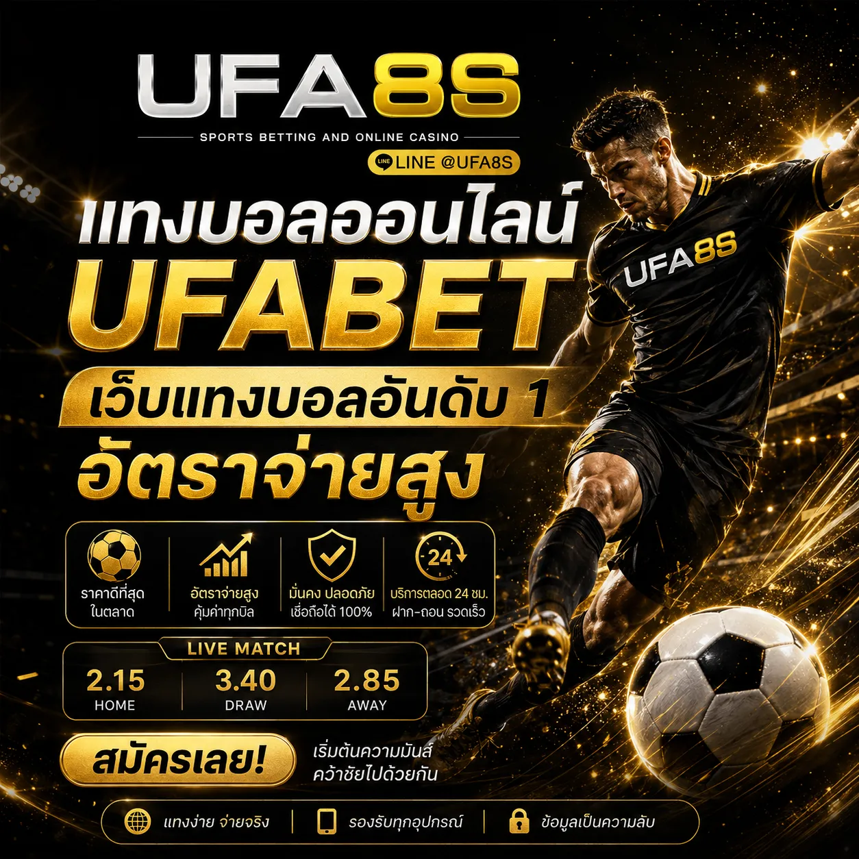 แทงบอล