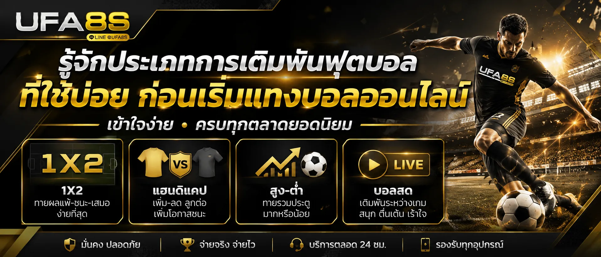 วิธีแทงบอล