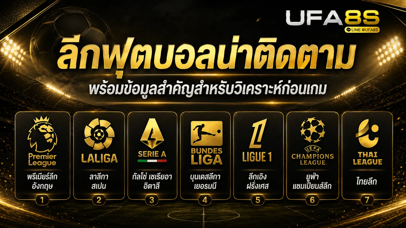 เว็บแทงบอล