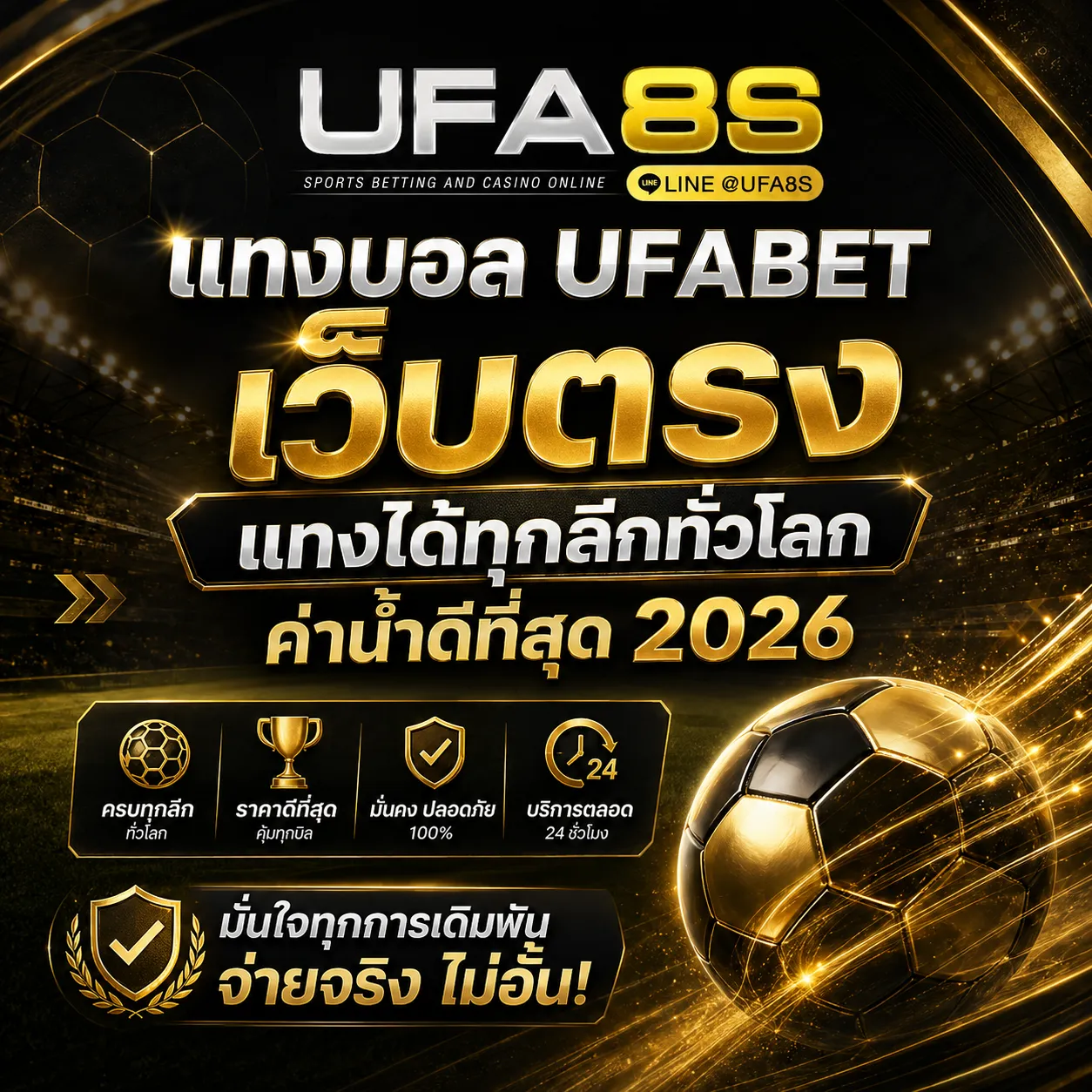 แทงบอลเว็บตรง