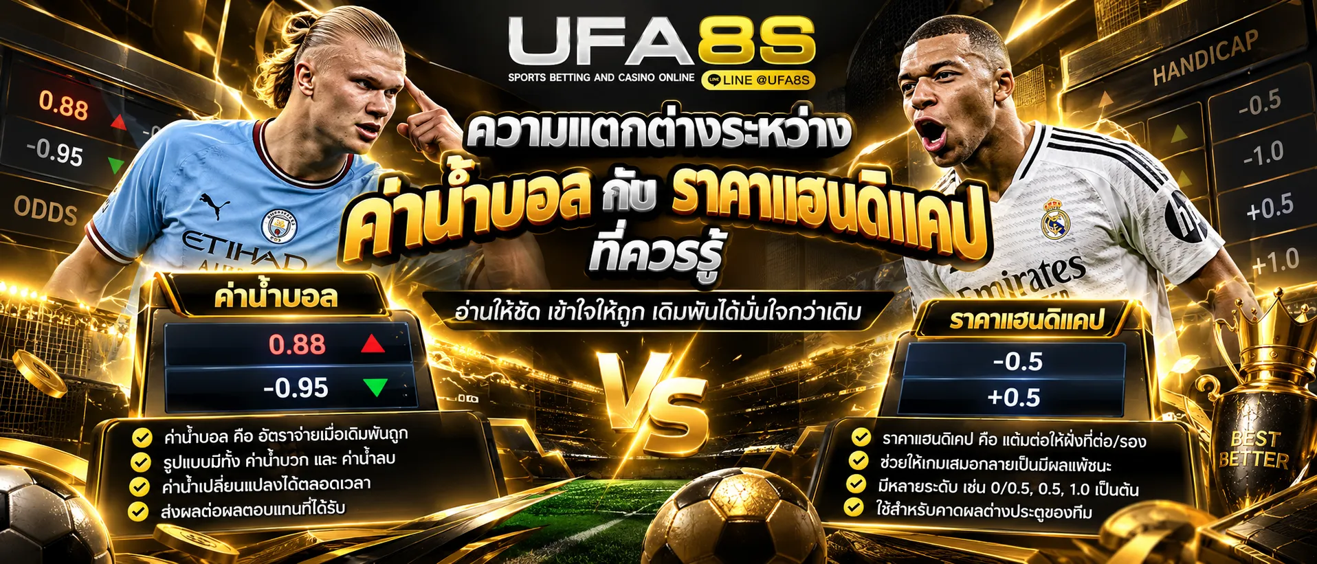 วิธีคิดค่าน้ำบอล