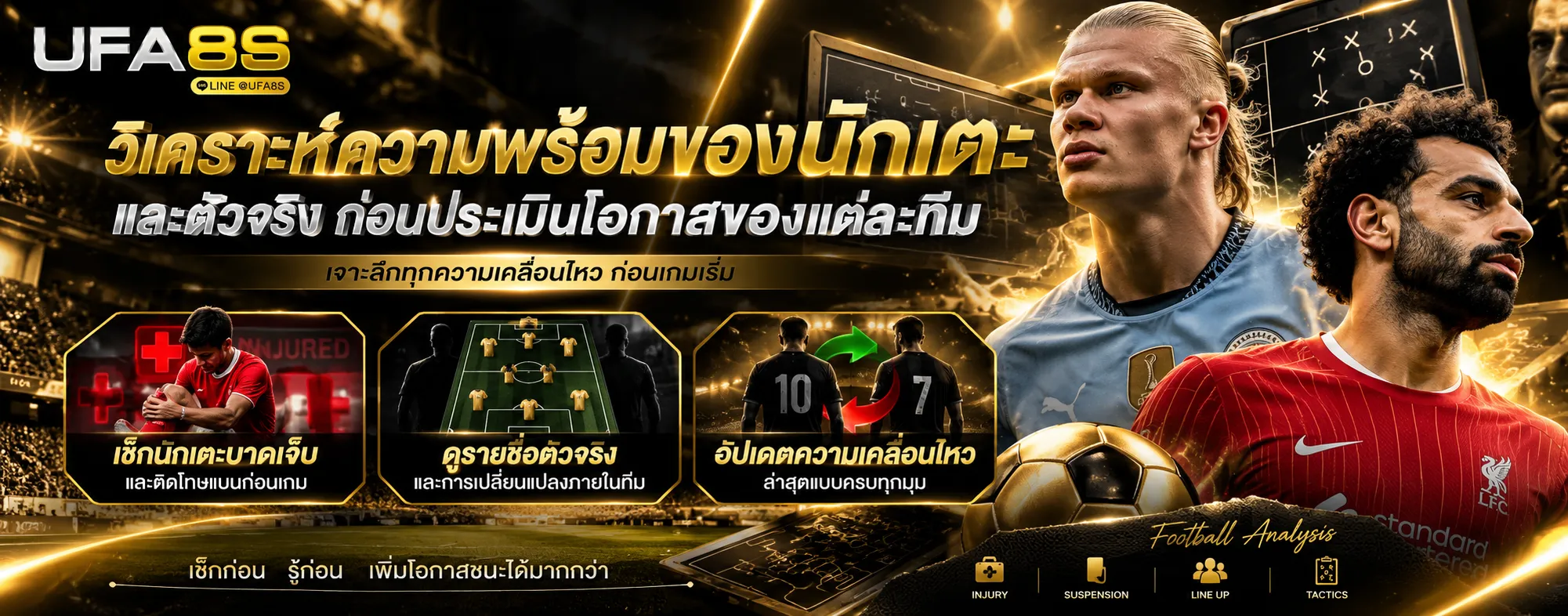 วิเคราะห์บอลวันนี้
