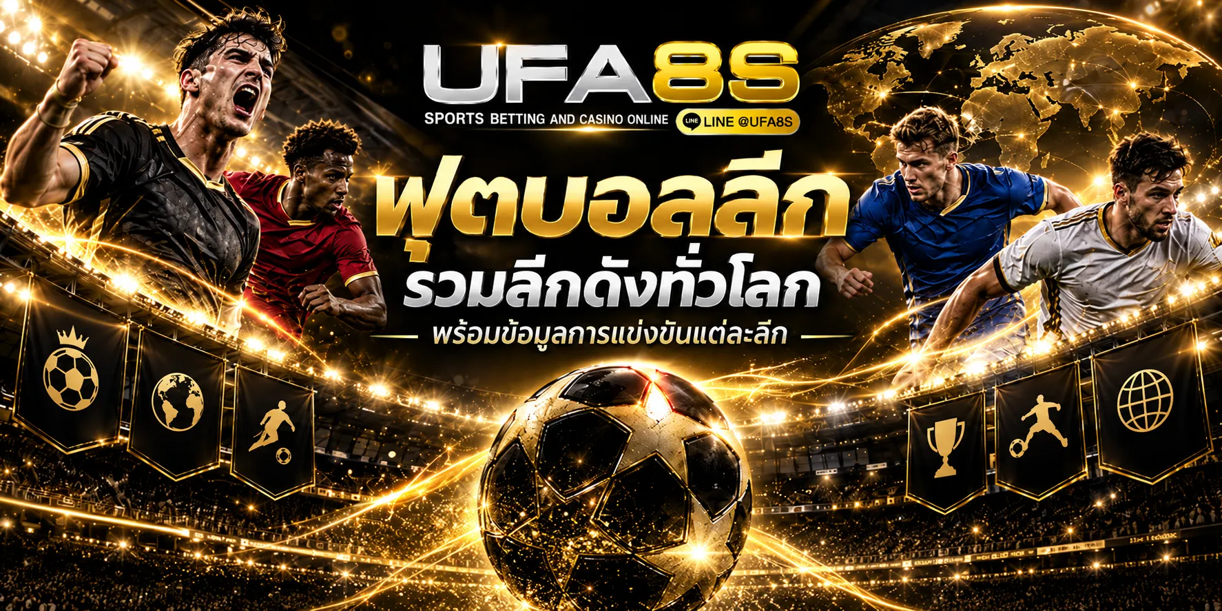 ฟุตบอลลีก