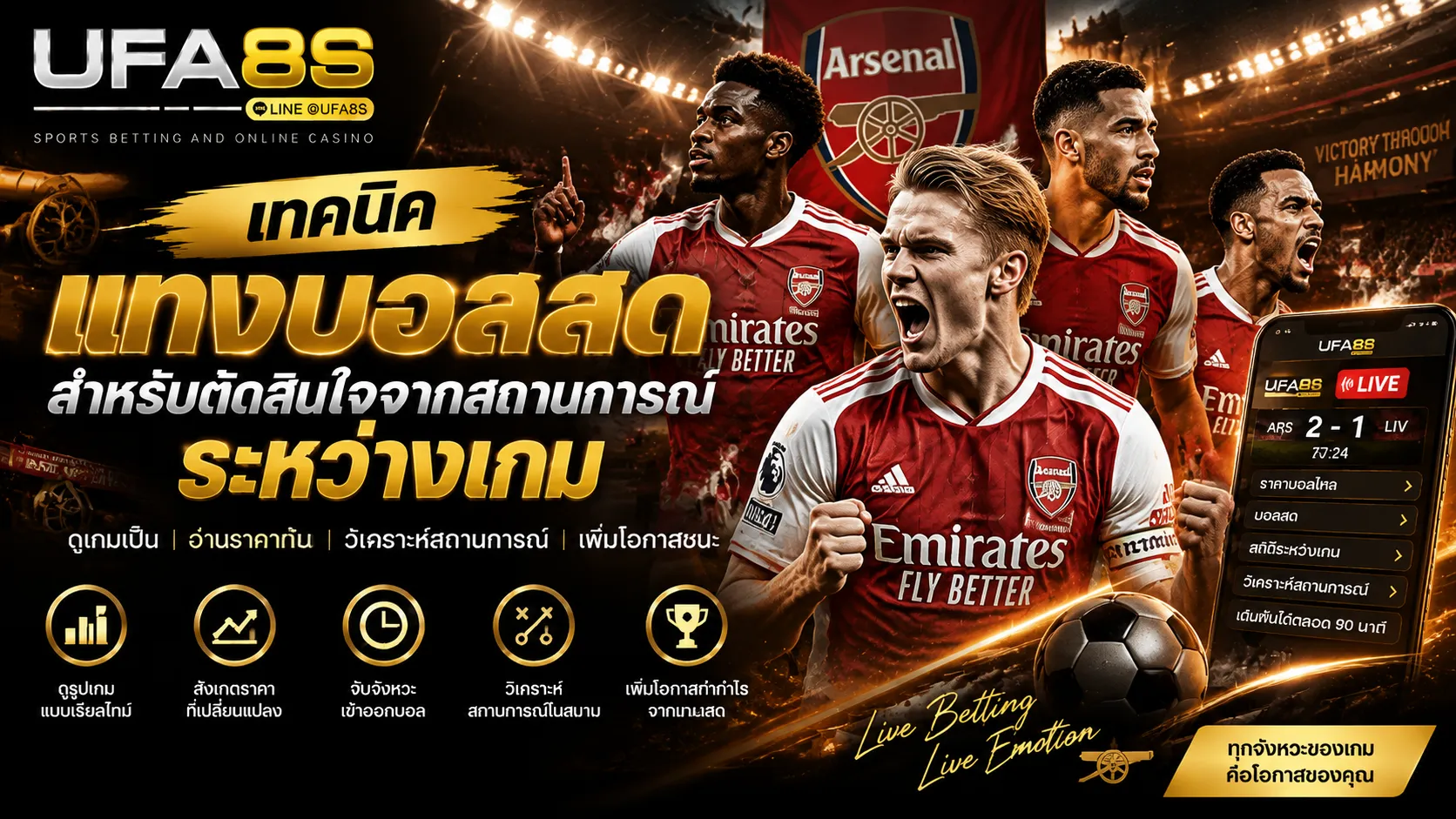 เทคนิคการแทงบอล