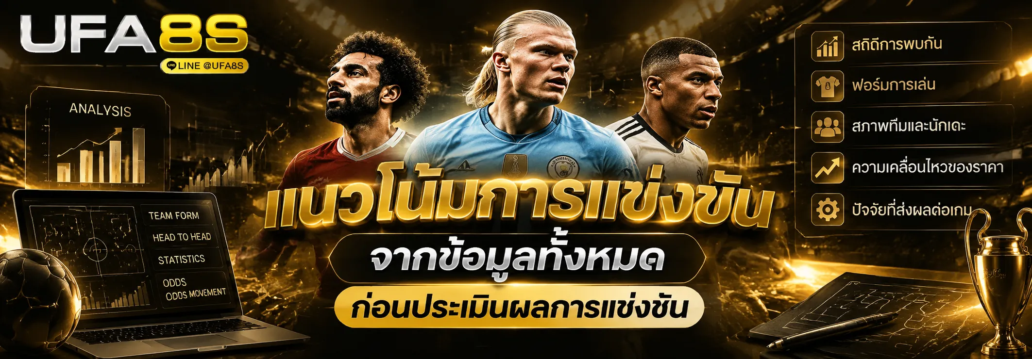 วิเคราะห์บอลสด