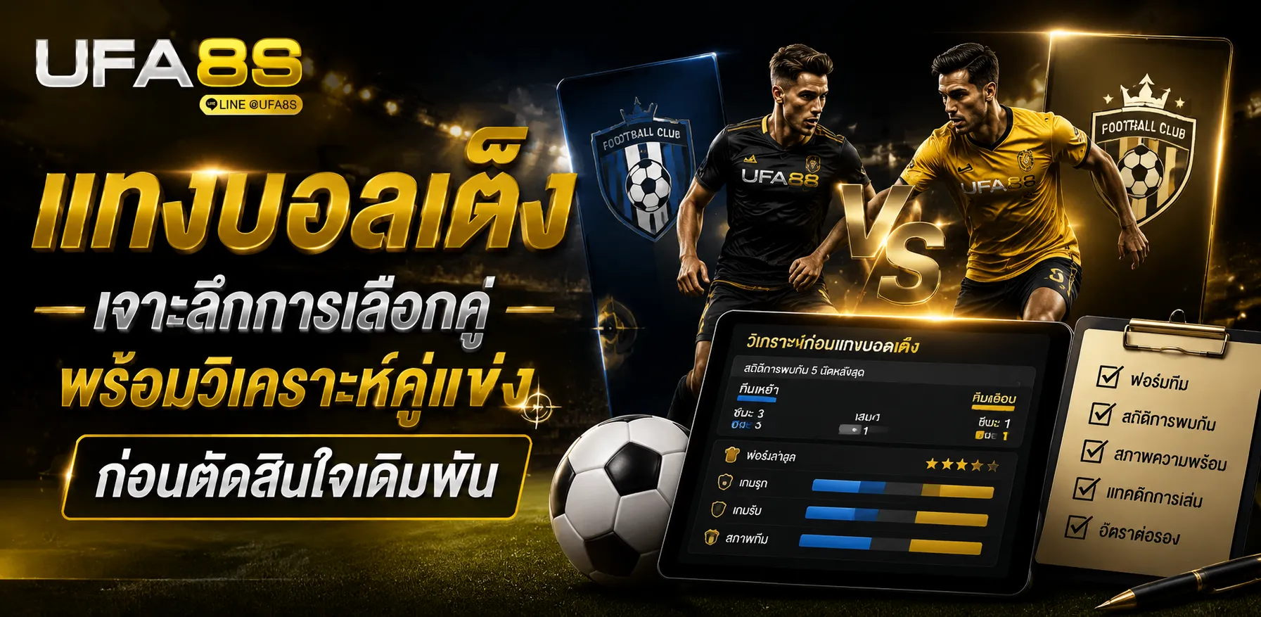 แทงบอลเต็ง