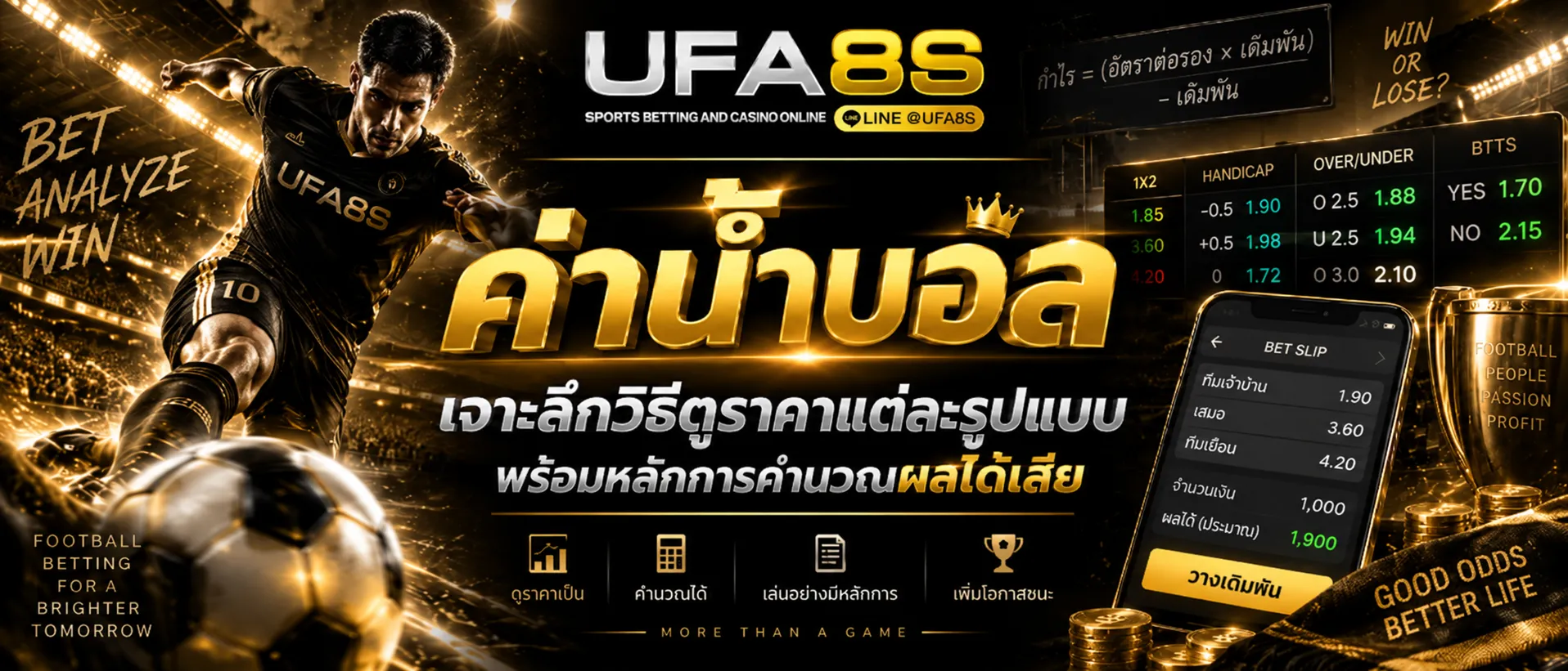 ค่าน้ำบอล