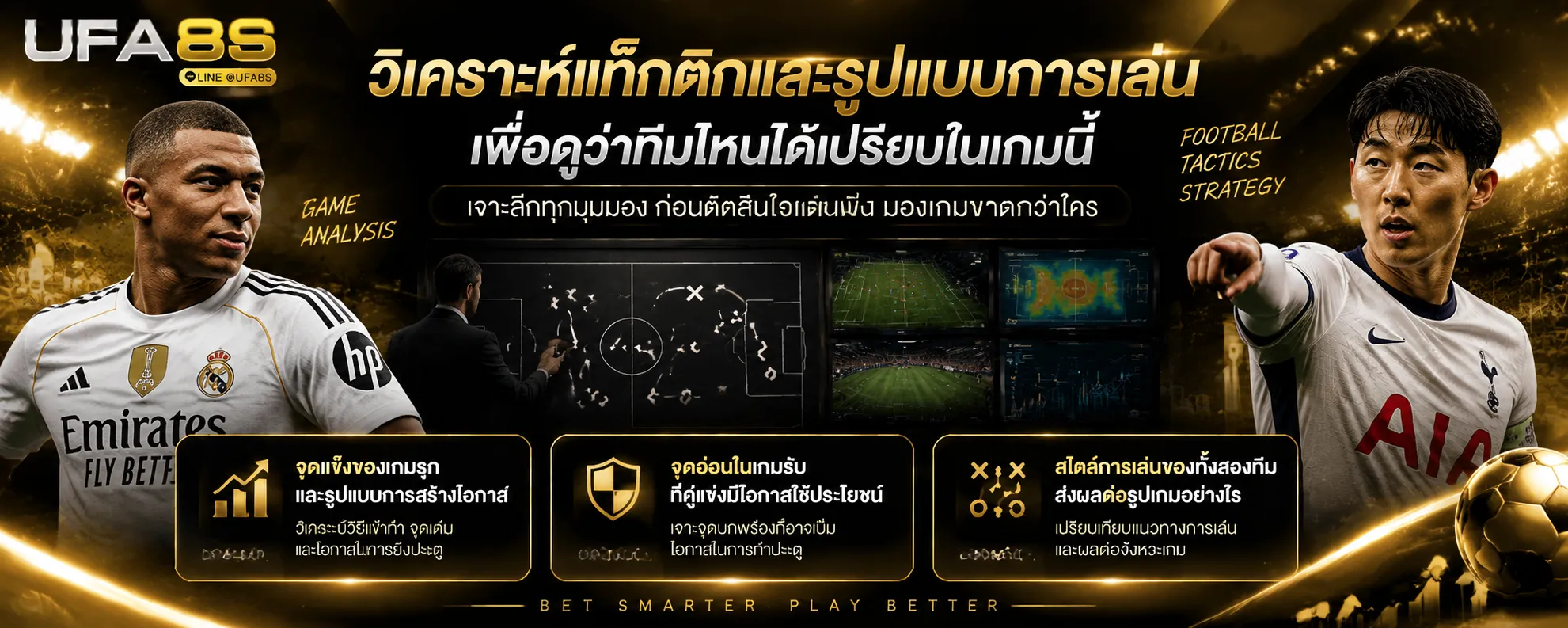 วิเคราะห์บอลคืนนี้