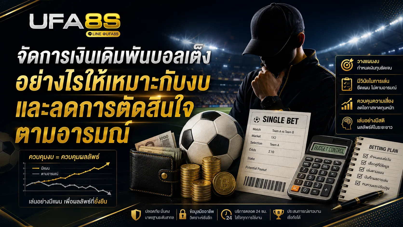 ทีเด็ดบอลเต็งวันนี้